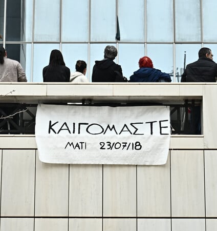 Η Δίκη για το Μάτι και η πολιτική συγκάλυψη που παραμένει άθικτη