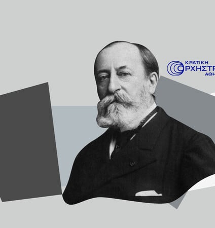 Ο Σεν-Σανς έγραψε το πλουσιότερο κεφάλαιο της γαλλικής μουσικής