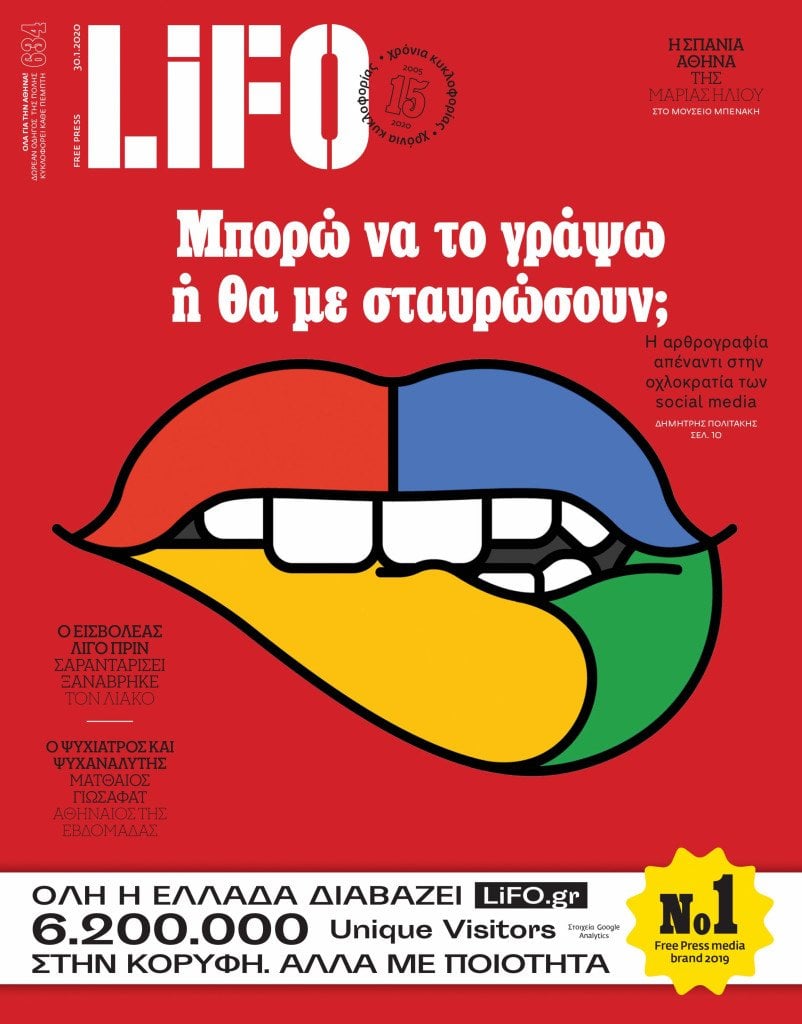 https://www.lifo.gr/uploads/image/1593527/634cover.jpg