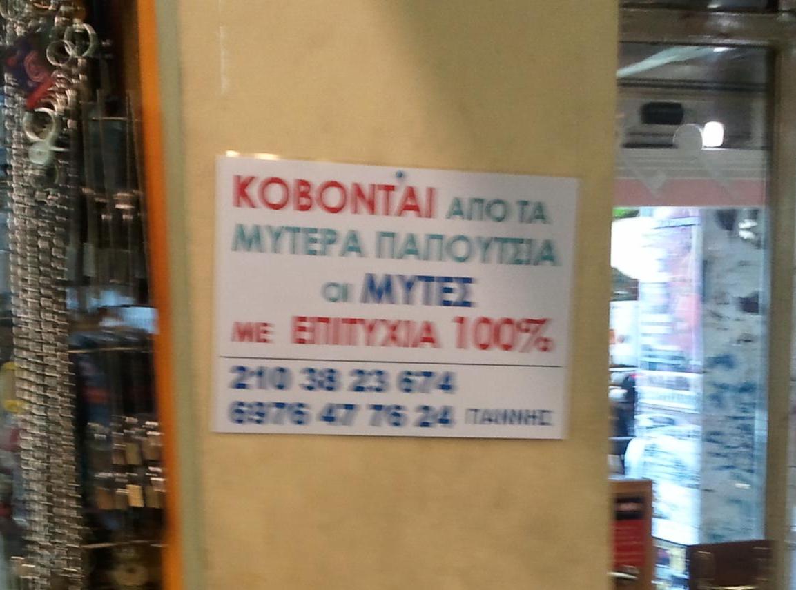 μύτες παπουτσιών
