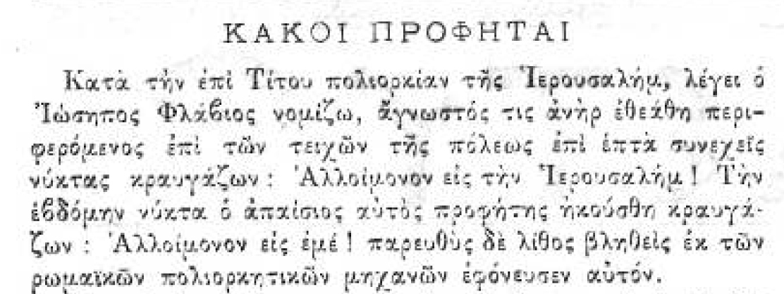 ποιός ήταν αυτός ο Ρωμαίος γνωστός-άγνωστος που πέταξε την πέτρα;