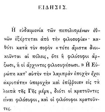 φιλοσοφούμεν άνευ μαλακίας