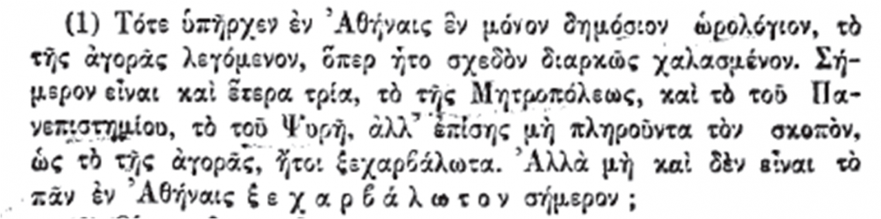 από το «Αι τελευταίαι ημέραι της βασιλείας του Όθωνος» του Θεόδωρου Κολοκοτρώνη 