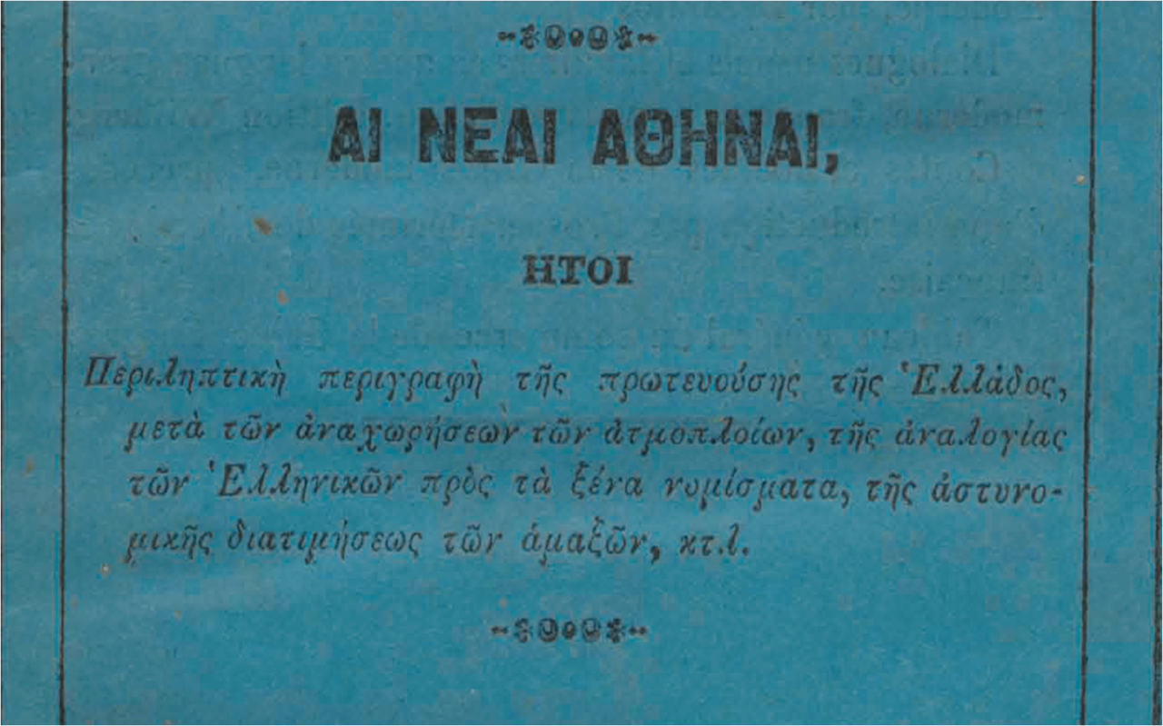 το εξώφυλλο του έργου «Αι νέαι Αθήναι» του 1860