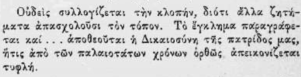 άλλα ζητήματα απασχολούν τον τόπο