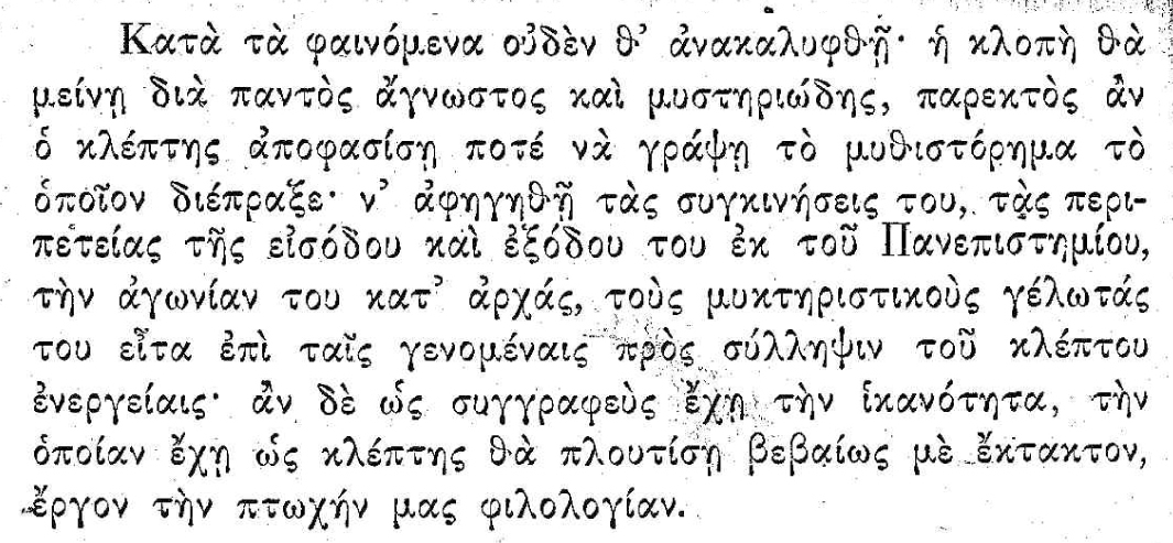 το μυθιστόρημα του κλέφτη