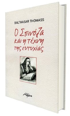 Balthasar Thomass - Ο Σπινόζα και η τέχνη της ευτυχίας. Μτφρ.: Έφη Κορομηλά. Εκδόσεις Μελάνι. Σελ.: 210. Τιμή: €14,00