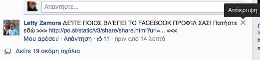 Κάντε κλικ στο "X" που βρίσκεται δεξιά από το "καταραμένο" comment